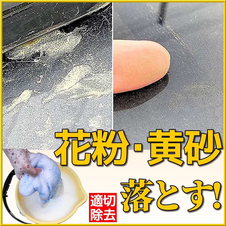 車に付着した花粉・黄砂を適切に落とす！花粉や黄砂はただ洗車すればいいのでなく適切な洗車用品を使って効果的に落としましょう