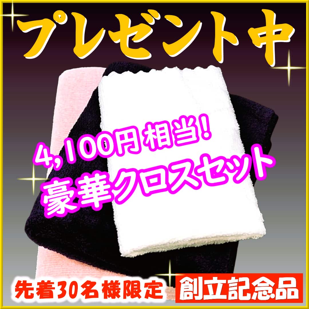 ハイブリッドナノガラス/クルーズジャパン創立21周年記念のプレゼントは、最高級クロス匠・ベロアクロス・ハンドクロスの豪華セット
