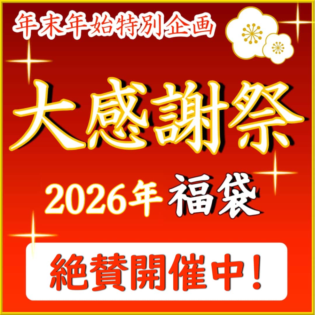 新型コンパウンド・クリーナーコーティング等が入った2026福袋や人気の各種コーティング剤・カーケア用品がお得な大感謝祭を開催