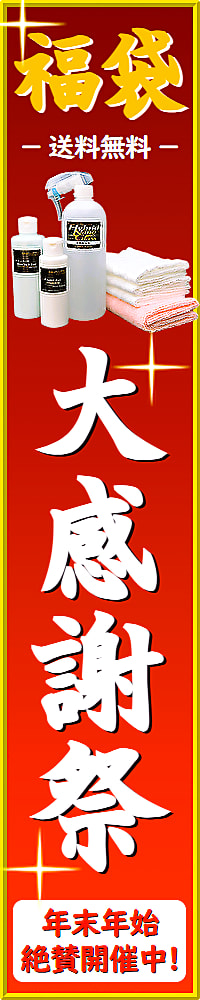 新型コンパウンド・クリーナーコーティング等が入った2026福袋や人気の各種コーティング剤・カーケア用品がお得な大感謝祭を開催