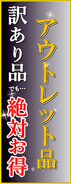【訳あり品・アウトレット商品】DIYカーケアユーザー必見！ほんの些細な瑕疵で検品でハネられた商品を訳アリ・アウトレットとして販売