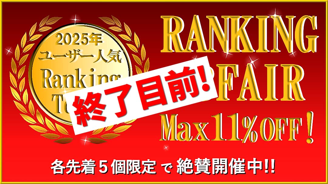 人気ランキングフェア開催！ハイブリッドナノガラス２０２５年カーケア用品人気ランキング13商品をMax11%OFF特別価格でご提供