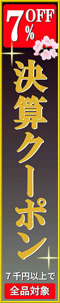 年に1度の決算クーポン適用中！3月末に決算を迎えるハイブリッドナノガラスではただいまカーケア用品全品対象の特別クーポン配布中です