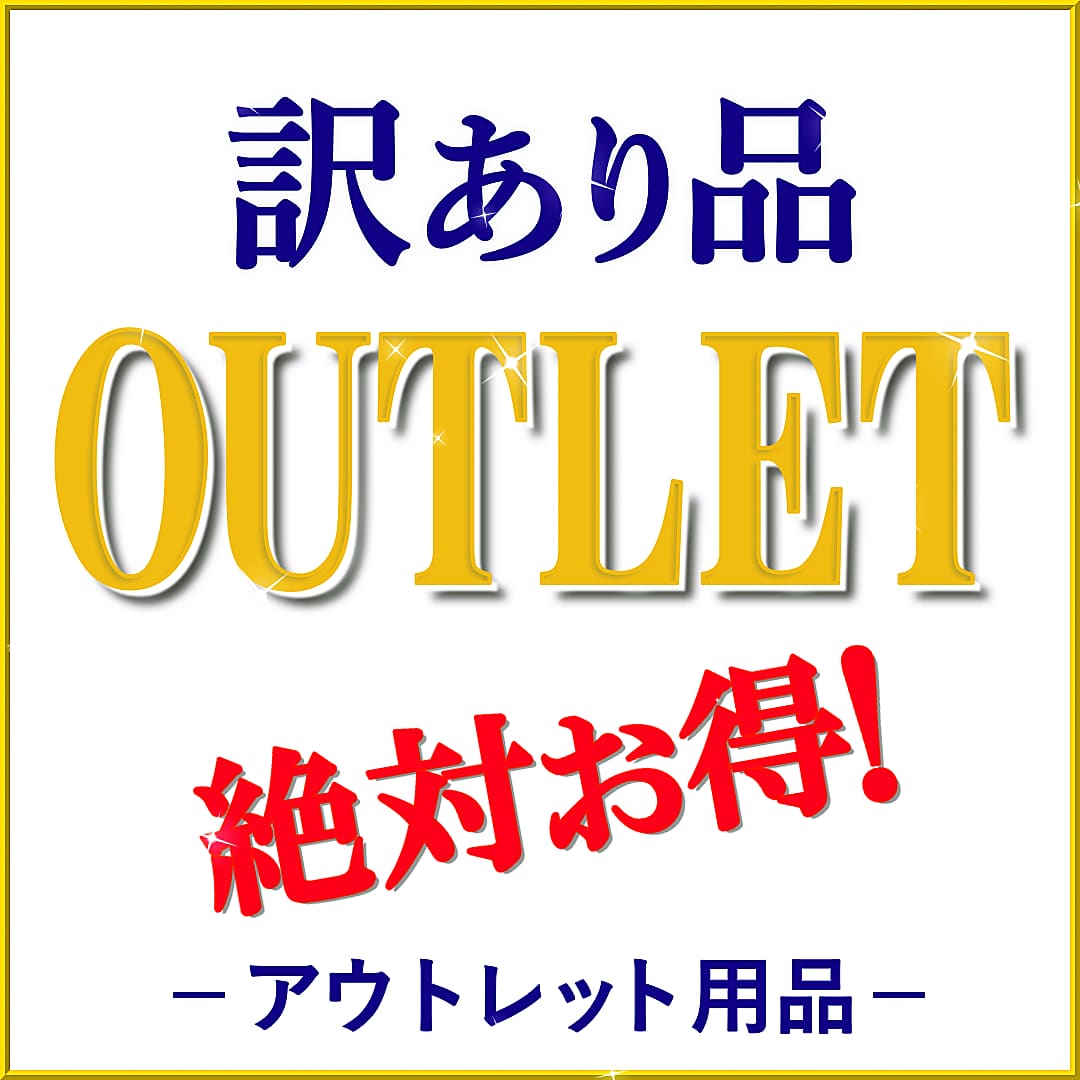 【訳あり品・アウトレット商品】DIYカーケアユーザー必見！ほんの些細な瑕疵で検品でハネられた商品を訳アリ・アウトレットとして販売