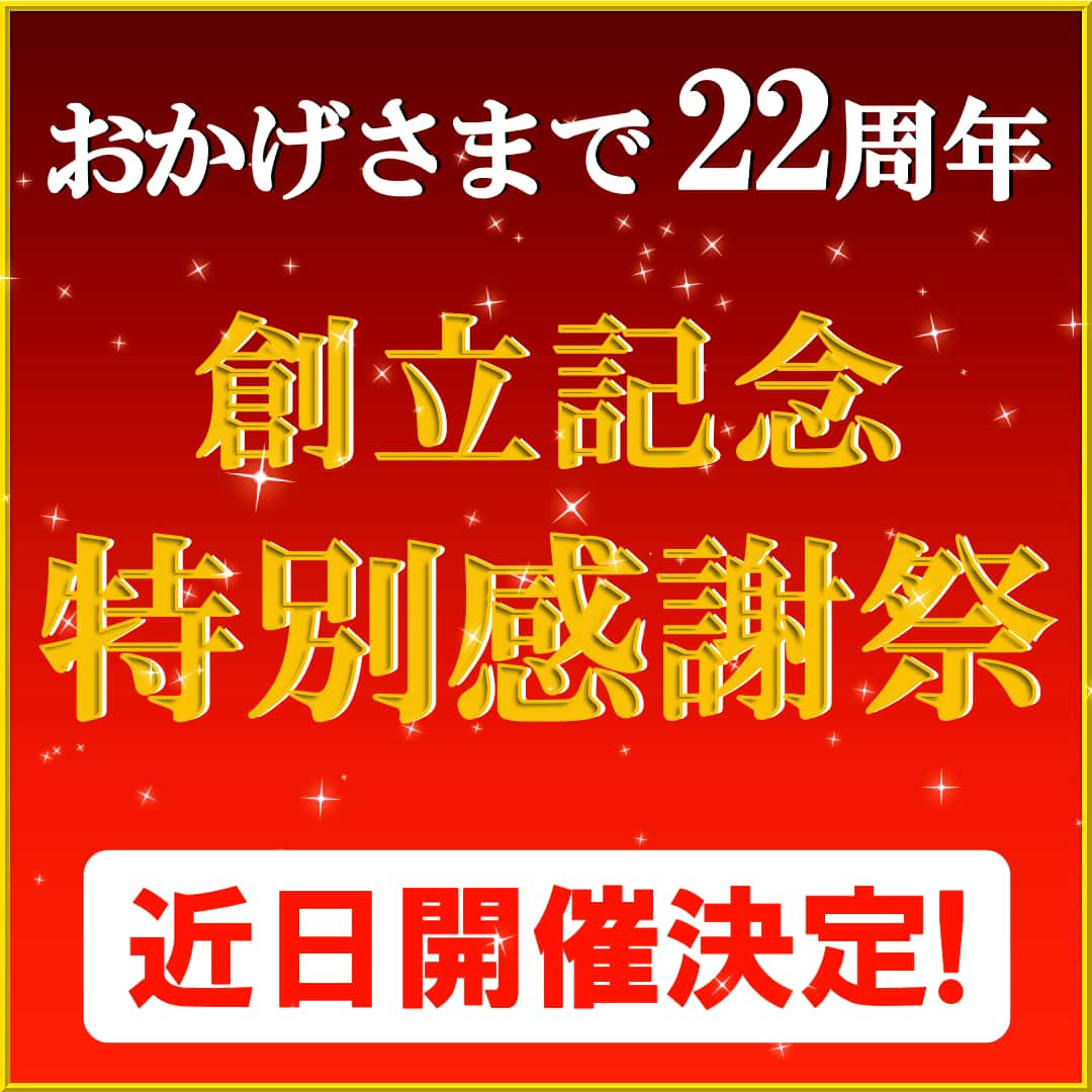 ハイブリッドナノガラス／クルーズジャパンはおかげさまで２２周年！創立２２周年記念の特別感謝祭を開催します！