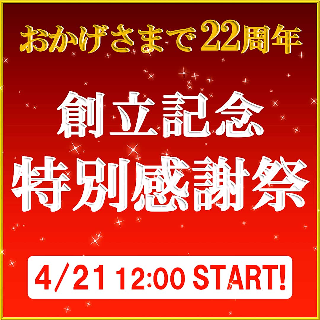 ハイブリッドナノガラス／クルーズジャパンはおかげさまで２２周年！創立２２周年記念の特別感謝祭を開催します！