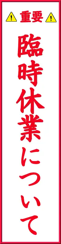 【臨時休業】についてのお知らせ／ご迷惑をおかけしますが、ハイブリッドナノガラス／クルーズジャパンは暫く休業となります