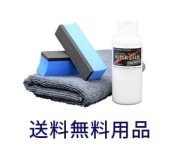 人気の高いコーティングセット商品やコーティング剤等の送料無料商品や期間限定で全国送料無料となるおすすめのカーケア用品をご紹介