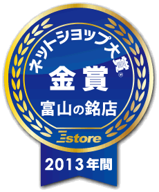 ネットショップ大賞 2013 年間 富山県の銘店 【金賞】 受賞 ハイブリッドナノガラス/クルーズジャパンの受賞タグ 中