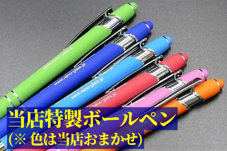 洗車用品・各種コーティング剤ならハイブリッドナノガラス/クルーズジャパンは東京オリンピック記念としてネーム入り特製ボールペン進呈