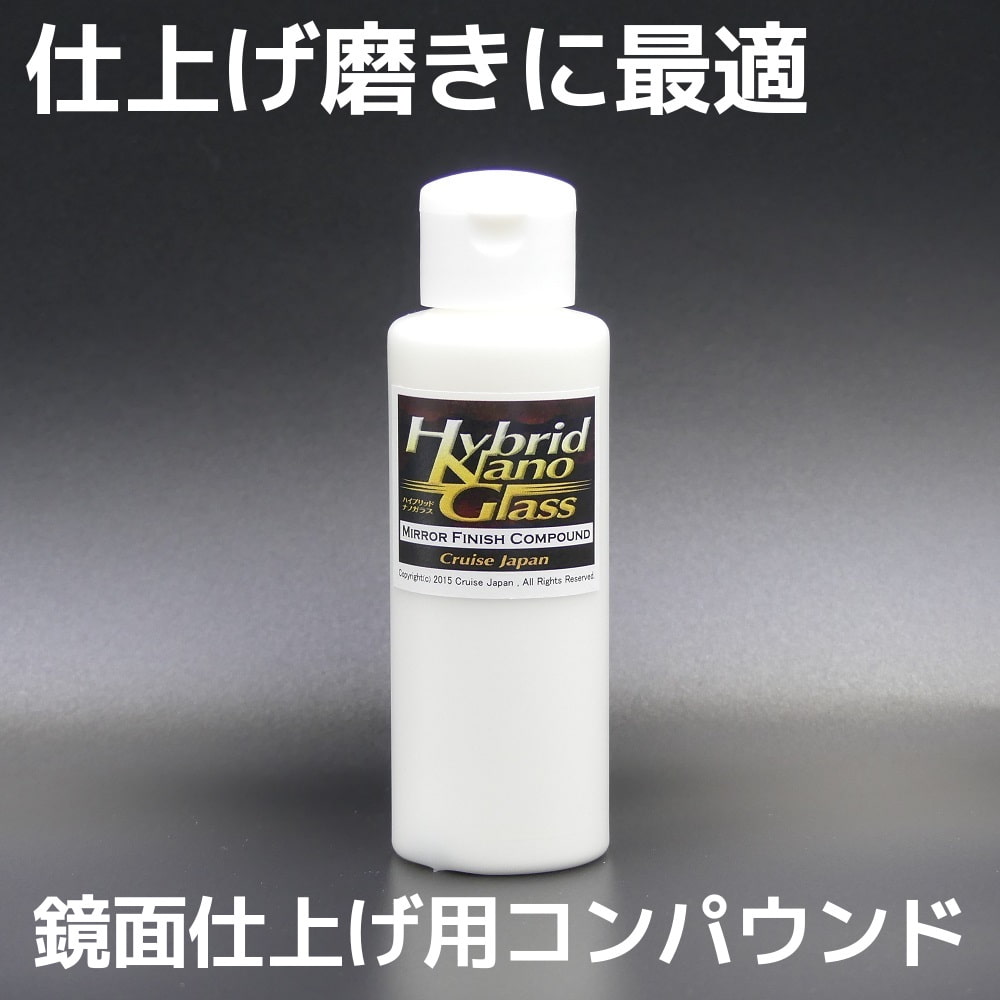 クルマの鏡面仕上げ用コンパウンド】 洗車キズ・拭きキズなど車のキズを消す！【濃色車など傷消し後の鏡面仕上げ磨きに最適】  車のボディの傷・くすみにお困りの方におすすめ！/車の磨きコンパウンド 『ミラーフィニッシュ』 100g