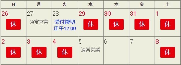 車の洗車用品・コーティング剤ならハイブリッドナノガラス/クルーズジャパンの年末年始のご案内自社カレンダー