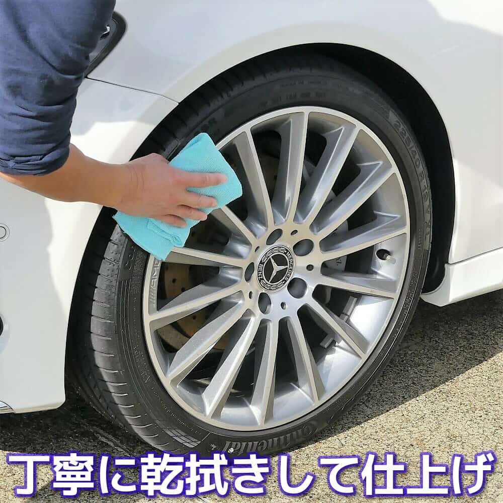 乾いたマイクロファイバークロスでやさしく丁寧に拭き上げ、タイヤ表面の余剰コーティング剤を拭き取って綺麗に仕上げます