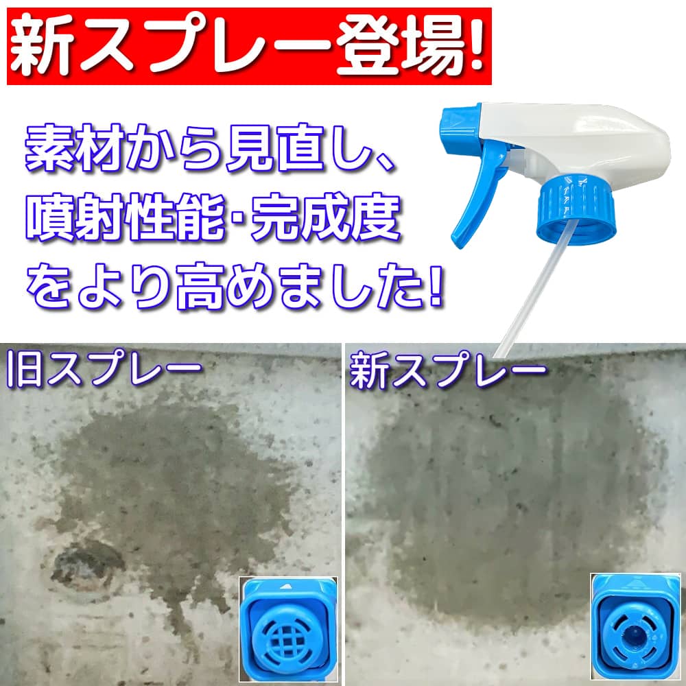 鉄粉除去剤480ml、マジックベールなどの施工時に使用するスプレーガンが新しくなりました！材料から見直し、噴射性能と完成度が向上