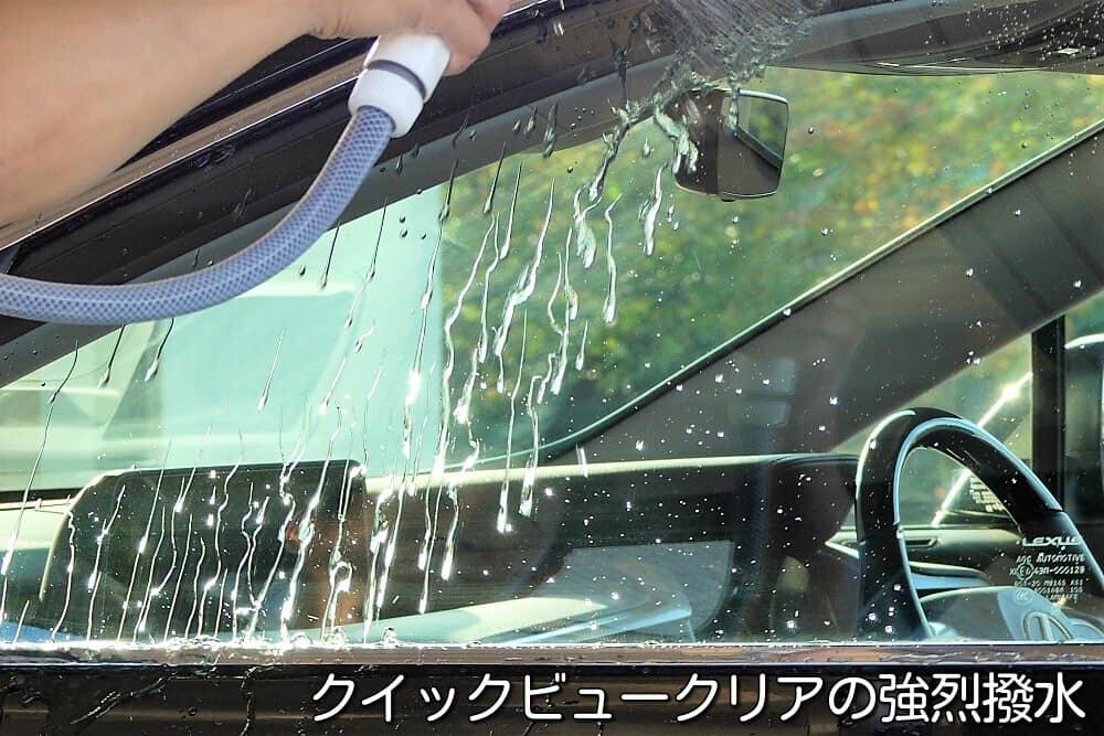 梅雨対策入門セット ガラス撥水コート／クイックビュークリア60ml｜市販品並みの簡単施工ながらケタ違いの撥水・耐久性能を誇ります