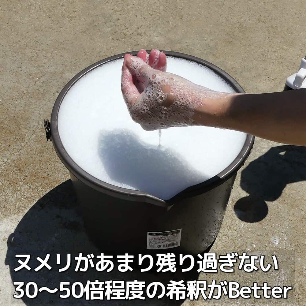 高濃度 濃縮 中性カーシャンプー/マイルドケアシャンプーは、あまりヌメリが残らないよう30~50倍を目安に希釈して使用します