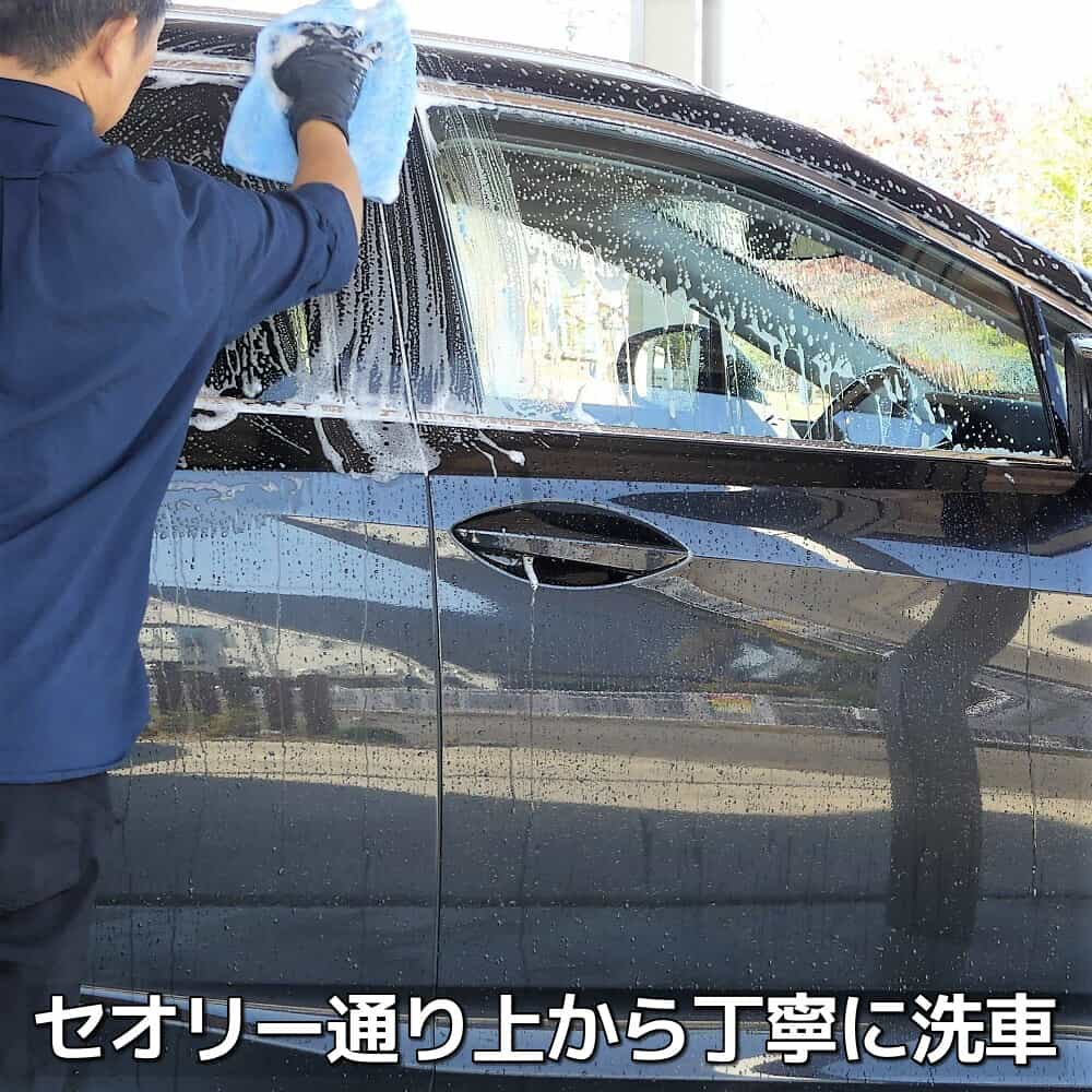 洗車の基本はあくまで上から行うのがセオリーです。ルーフ→ウィンドウガラス→ボディ→下回りと順に洗車していきましょう