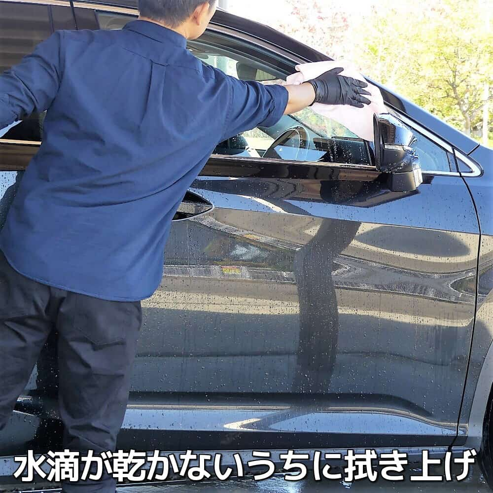 クルマ全体の洗車が終わり、水で流し切ったら、必ず水滴が乾かないうちに乾いたクロスで優しく・残さず拭き上げて行きます