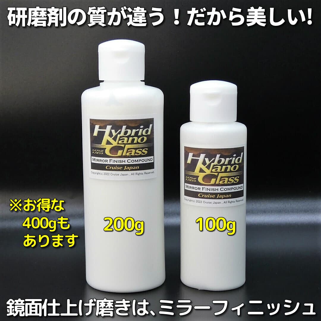 クルマの鏡面仕上げ用コンパウンド】 洗車キズ・拭きキズなど車のキズを消す！【濃色車など傷消し後の鏡面仕上げ磨きに最適】 車のボディの傷・くすみにお 困りの方におすすめ！/車の磨きコンパウンド 『ミラーフィニッシュ』