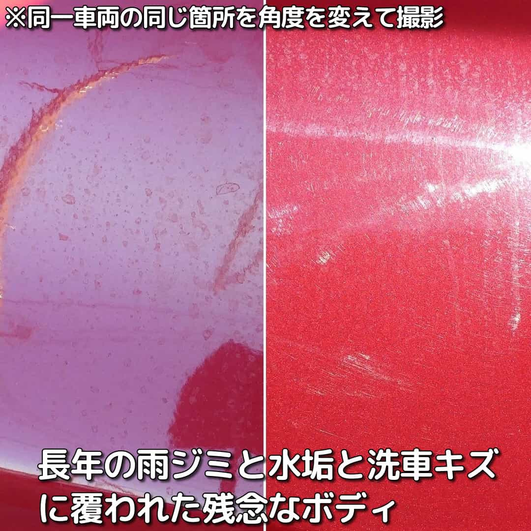 雨ジミ・水垢・洗車キズにびっしり覆われた状態