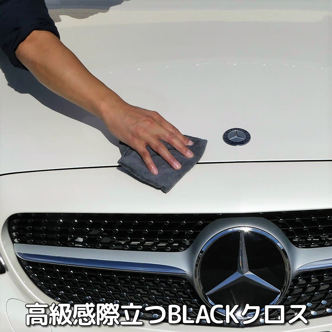 濃色(黒)のマイクロファイバークロスは高級車にもピッタリの高級感があるだけでなく汚れも悪目立ちしないので汚れやすいカーケアに最適