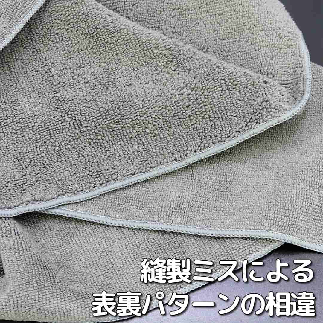 縫製ミスにより表裏の縫製パターンが所定と違う/洗車・コーティング拭き上げ用高級カーケアクロスがアウトレットになった理由