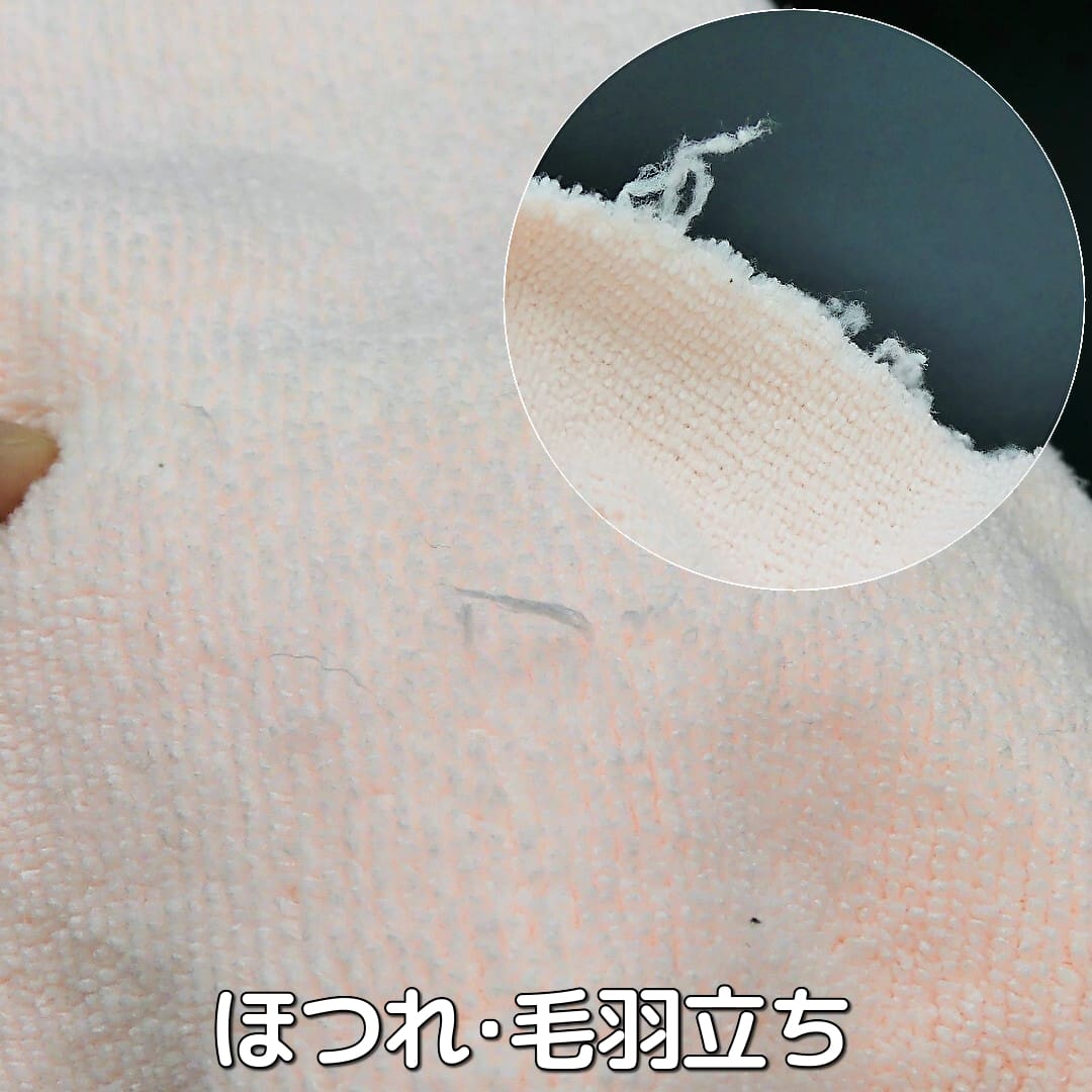 クロスの表面や縁に「ほつれ」や「毛羽立ち」がある/洗車・コーティング拭き上げ用高級カーケアクロスがアウトレットになった理由