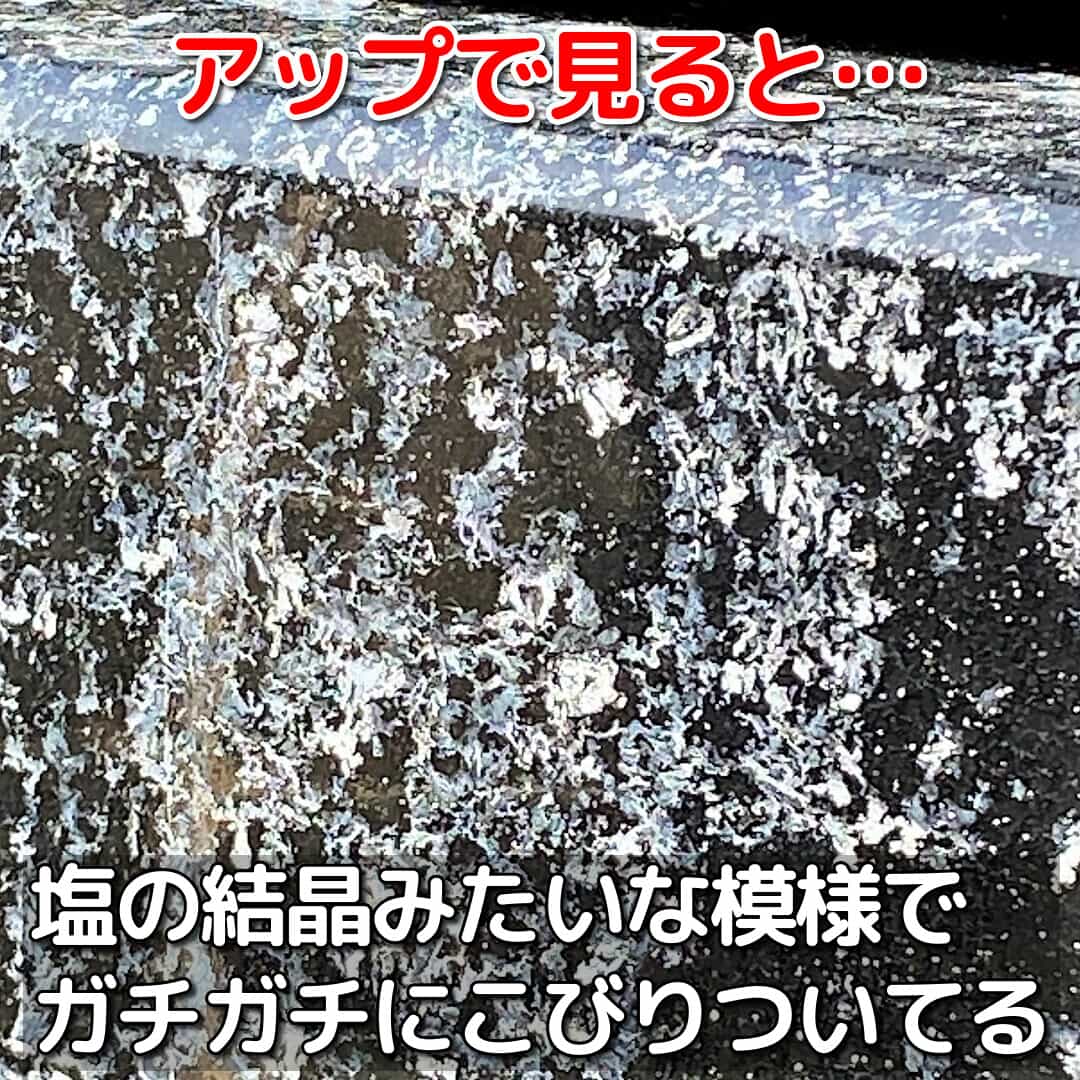 車にガチガチに付着したこの塩汚れをアップで見てみるとまさに塩の結晶！なるべく早く洗車して落とさないとサビの原因になります
