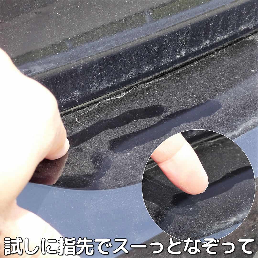 試しに指先でなぞってみると、クッキリ跡が残るほどの汚れ。黄砂汚れは車のボディに傷がつきますので指先で擦ることはお勧めしません