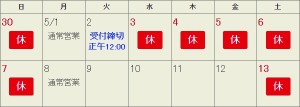 ハイブリッドナノガラス/クルーズジャパンの休暇のご案内。自社カレンダー