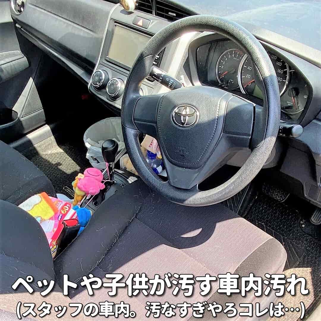 ペットや子供と一緒のドライブは車内の汚れ方がハンパない！車用のルームクリーニング剤できれいな状態に復活させよう!!