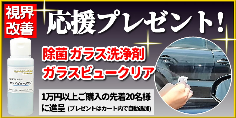 雨の運転で安心・安全にドライブするには、フロントガラスなどへのガラス撥水コーティングだけでなくガラスの内側へのケアも大切!