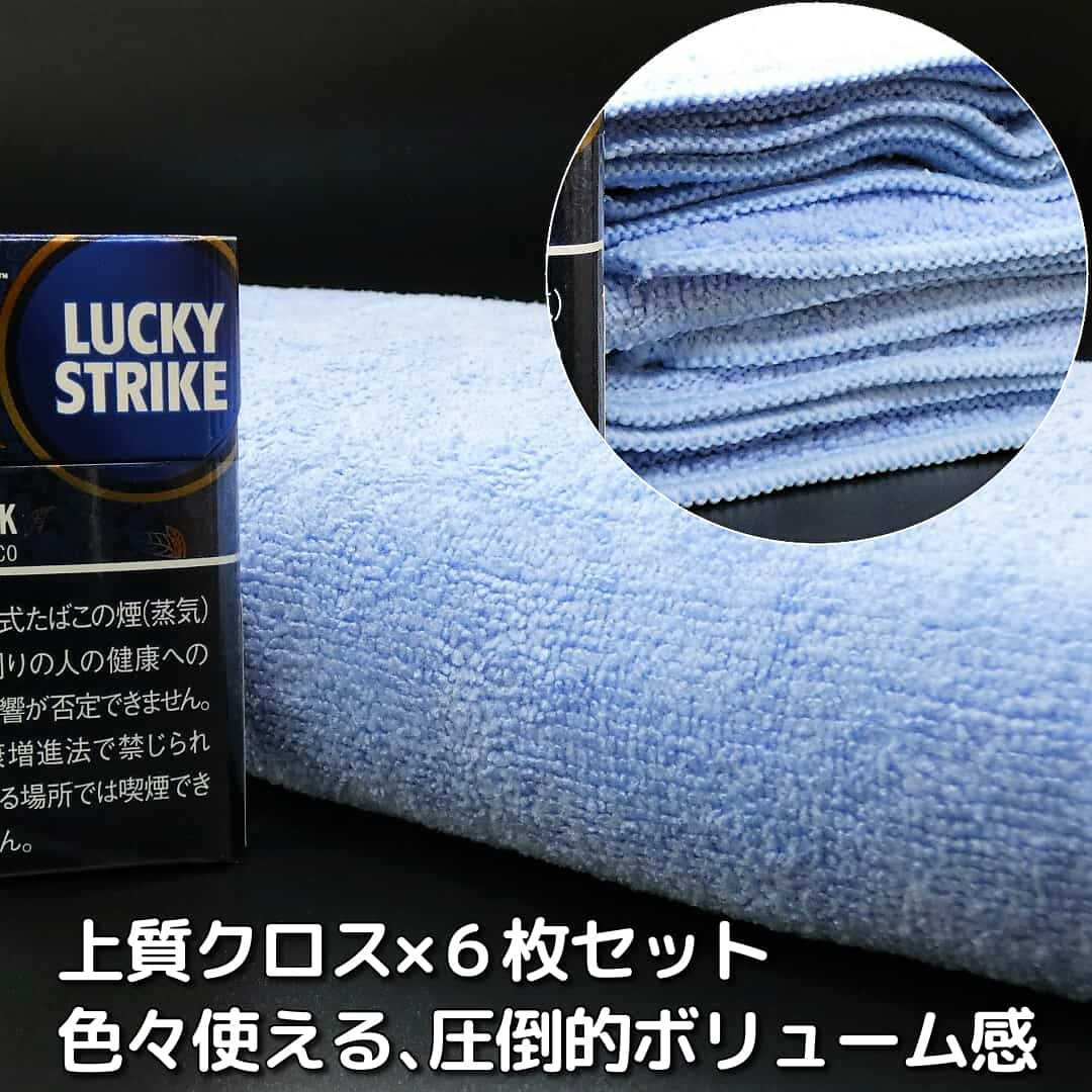 厚手で上質なクロスなので6枚セットのボリューム感は抜群！洗車やコーティングなどあらゆる愛車お手入れにガンガンご利用いただけます