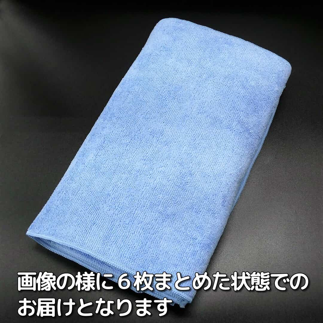 ちょっと訳ありＢ級マイクロファイバークロス6枚セットのお届けは、個包装せず、ご覧の様に6枚をまとめた状態でのお届けとなります