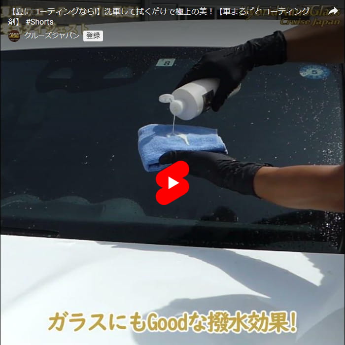 【夏でも車にコーティングしたい!】夏のDIYコーティングなら、このコーティング剤で決まり！オールラウンド・コーティング剤／零式