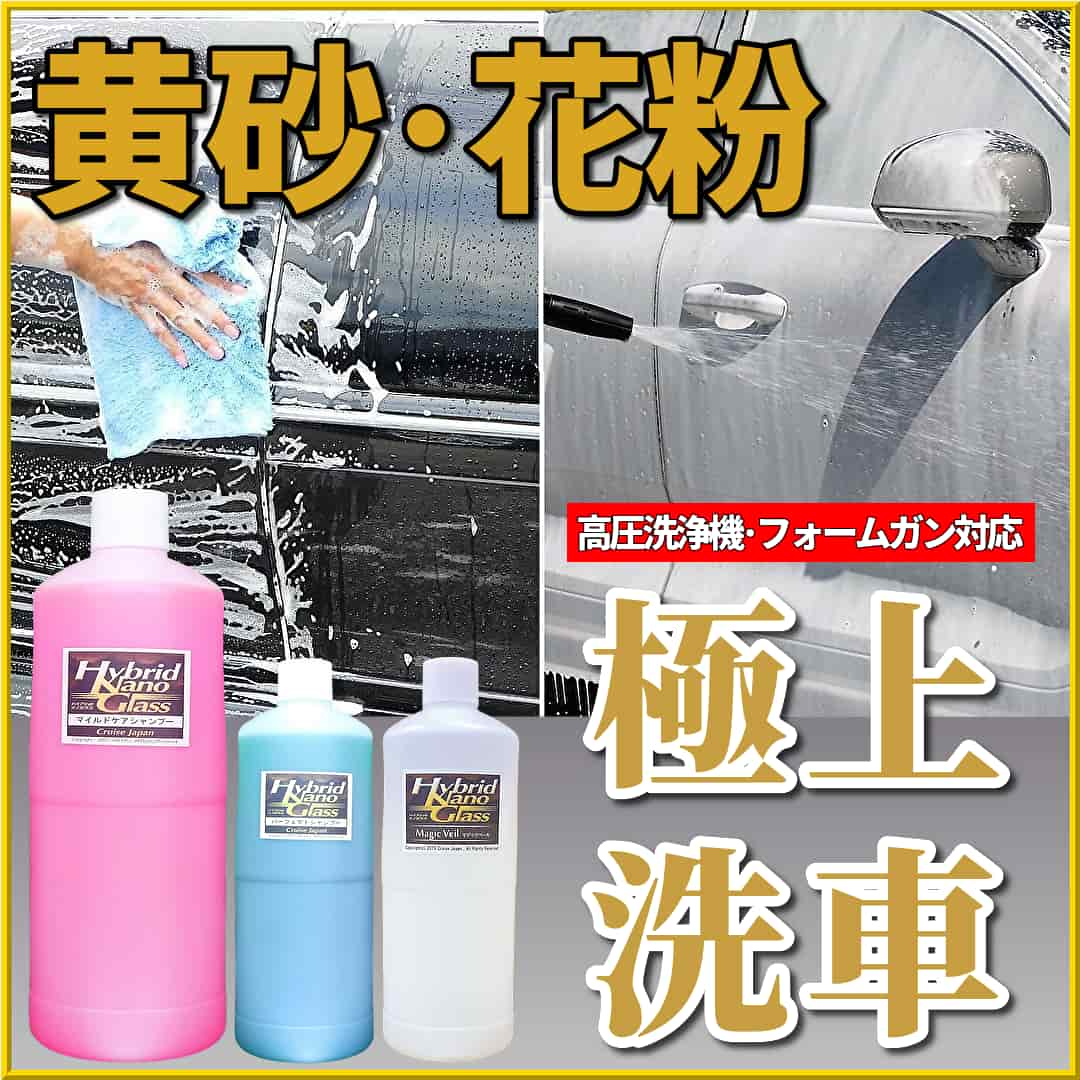 車を汚す春の汚れ【花粉・黄砂】を落す洗車に最適なプロ用の高濃度カーシャンプーや洗車で落ちないシミを除去するカークリーナーをご紹介