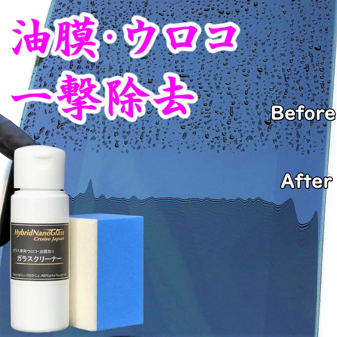ガラス磨き用クリーナー(研磨剤)のガラスクリーナーは、高硬度の炭化ケイ素を使用したプロ用ガラスコンパウンドで抜群の効果を誇ります！