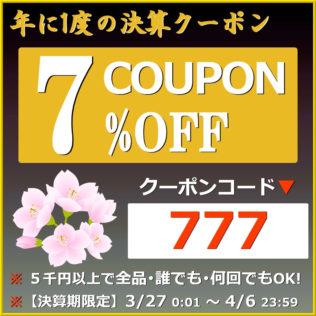 ハイブリッドナノガラス【決算クーポン】実施中！決算期の今だけ！本店内全品対象・誰でも・何回でも使える特別クーポンです!!