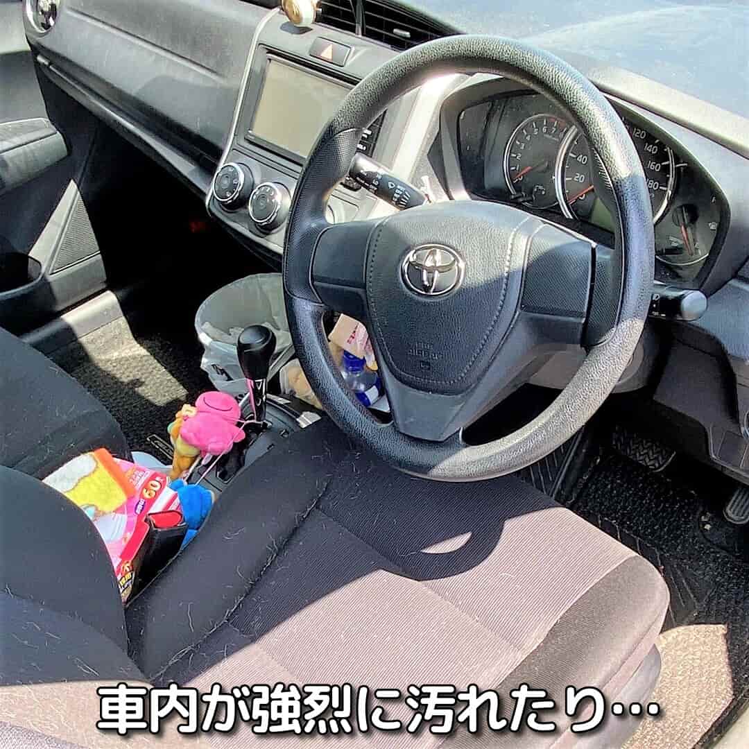 小さい子供やペットと一緒に車でドライブした場合、車外同様に汚れ落としに気を使いたいのが車内の汚れ落とし