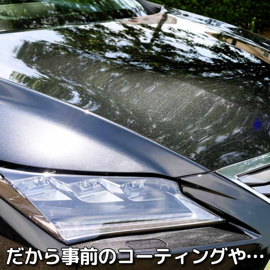 だからこそ車ドライブでお出かけの際は、事前に車のボディやフロントガラス等に適したコーティング剤を施工して保護したり