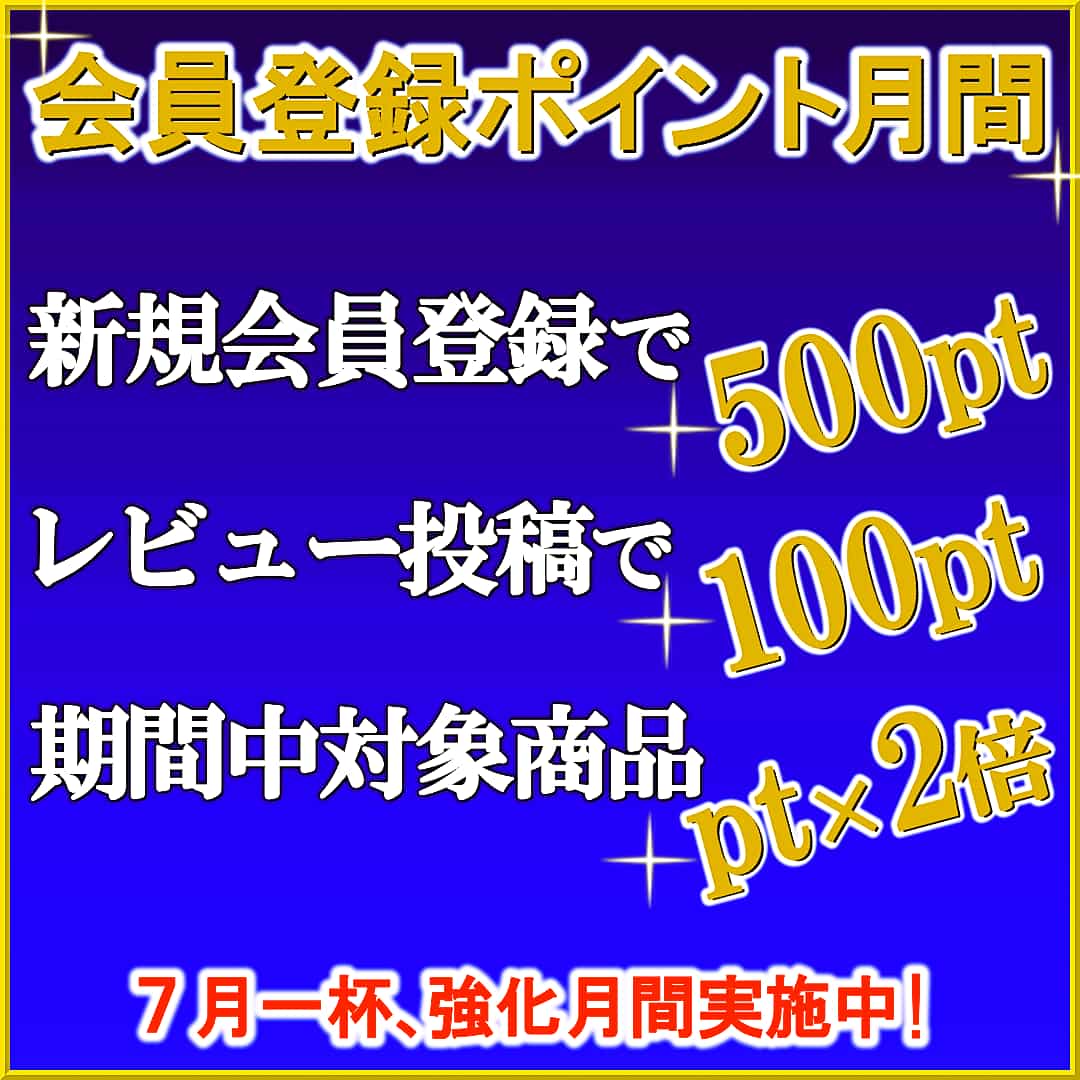 ハイブリッドナノガラス本店サイトでは今月７月一杯、会員登録ポイント強化月間を開催中です！ぜひこの機会に会員登録しよう！