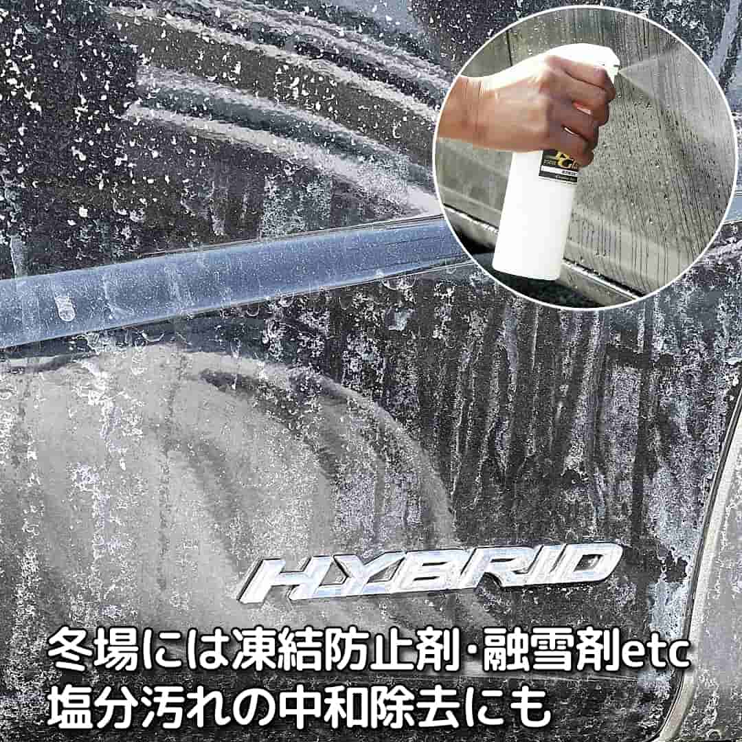 当店の鉄粉除去剤はすべてプロ用の高濃度タイプなので、冬場に白く付着する凍結防止剤・融雪剤など塩分の中和除去効果も完備