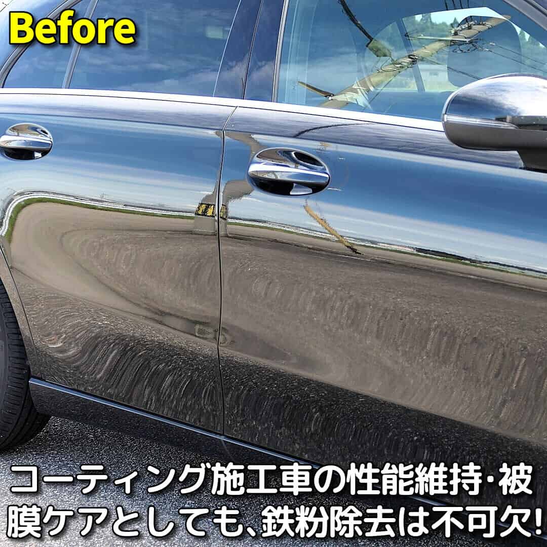 コーティング施工車の性能維持・コーティング被膜のケアとしても鉄粉除去は不可欠！化学的に除去できる鉄粉除去剤が最適です