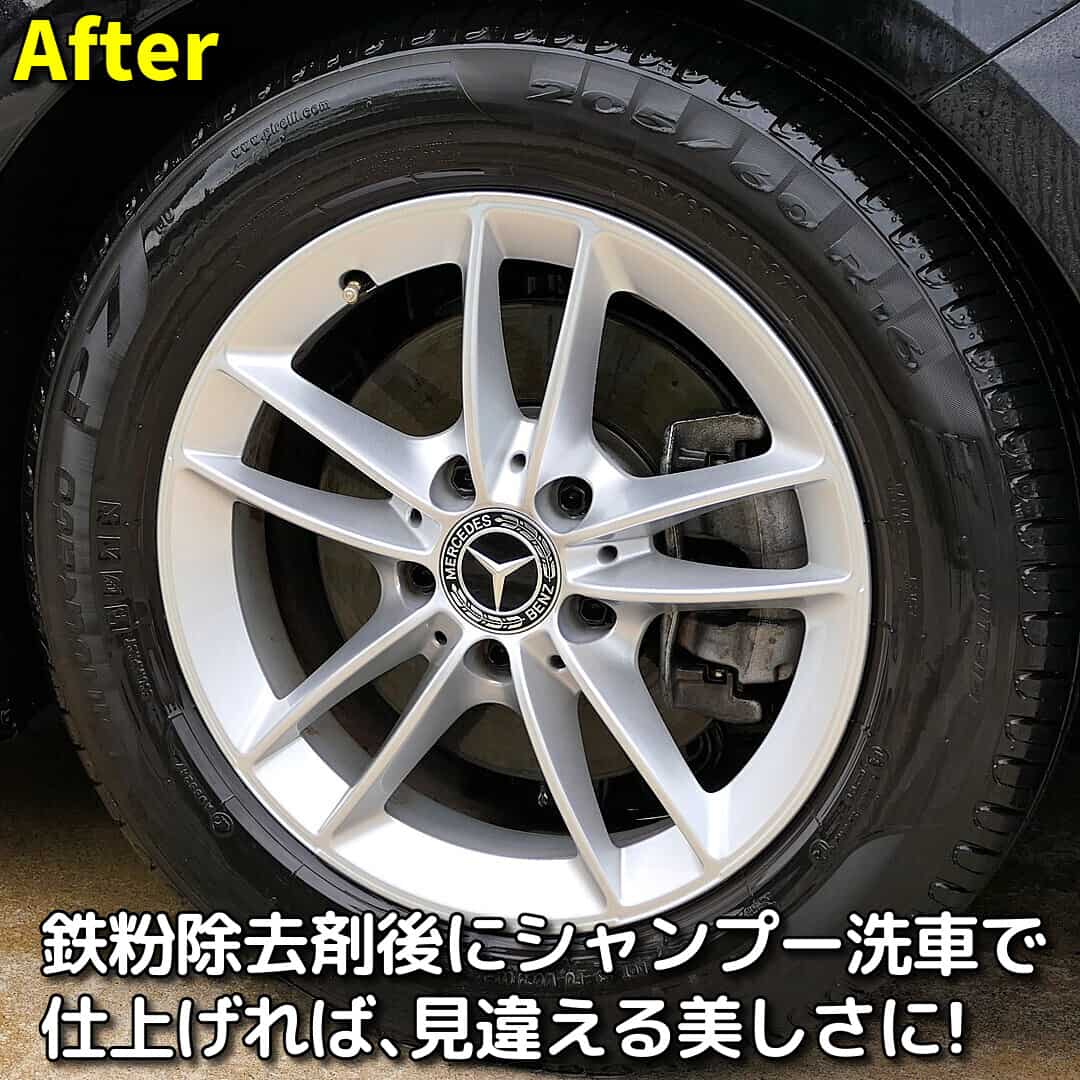 鉄粉除去剤後にシャンプー洗車で仕上げれば見違える美しさ!シャンプー洗車だけではここまでアルミホイールは綺麗になりません