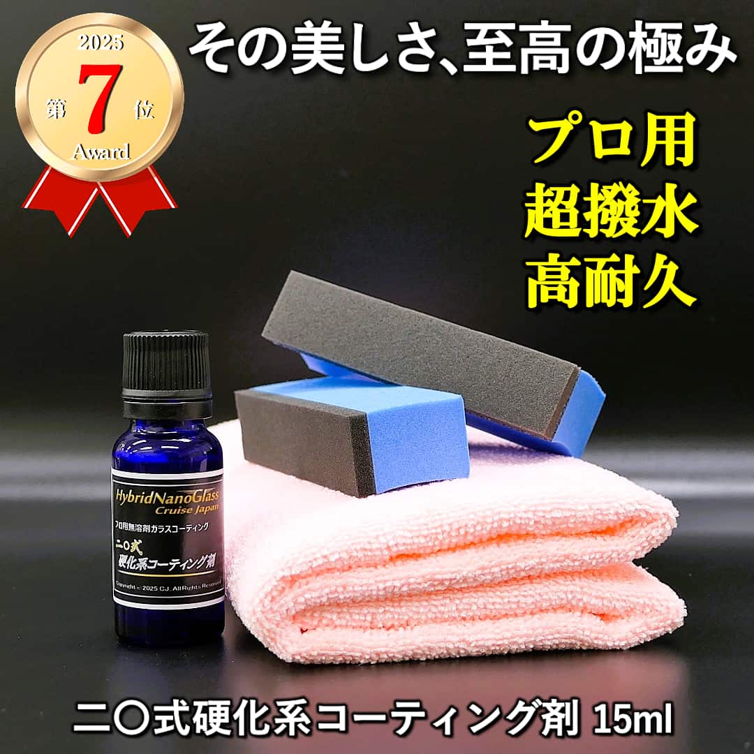 硬化被膜ボディガラスコーティング剤】コーティング専門店プロ用 車用