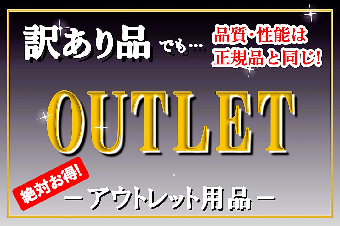【訳あり品・アウトレット商品】DIYカーケアユーザー必見！ほんの些細な瑕疵で検品でハネられた商品を訳アリ・アウトレットとして販売