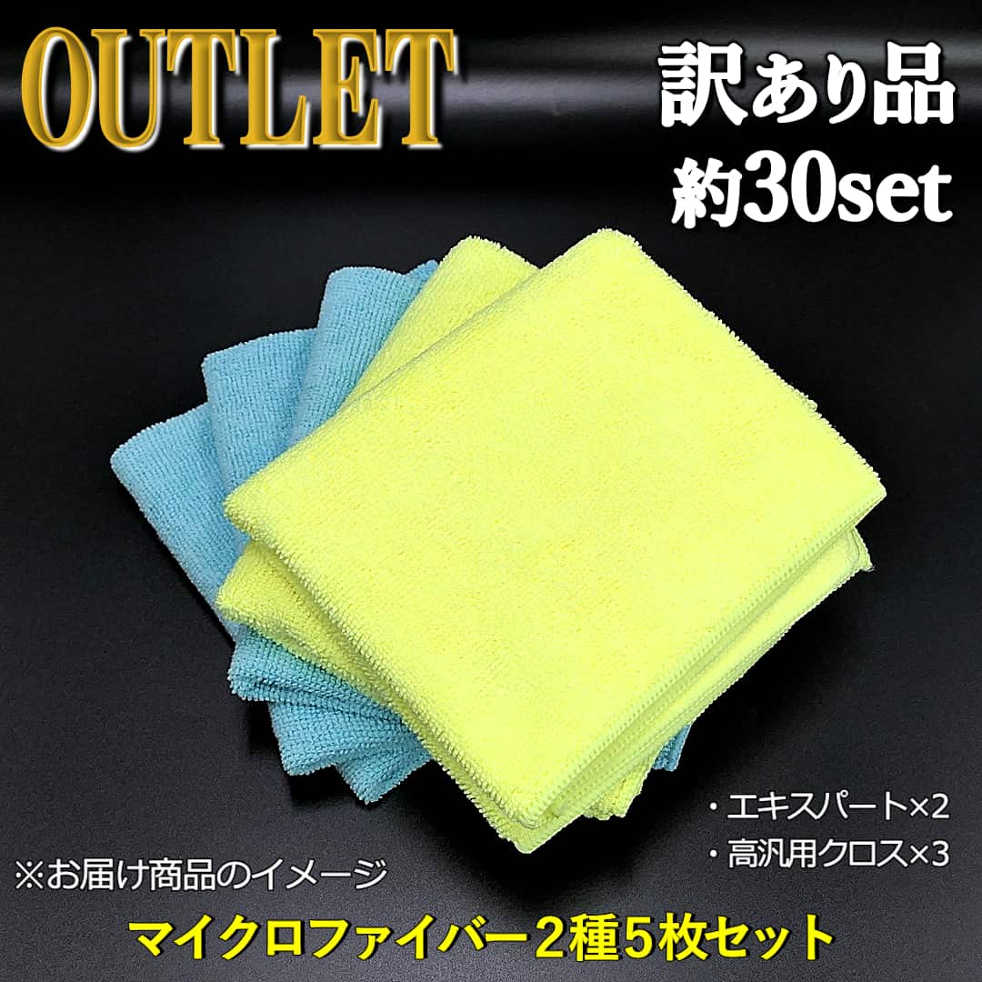 訳あり・アウトレット商品】高品質・高級カーケアタオル エキスパート