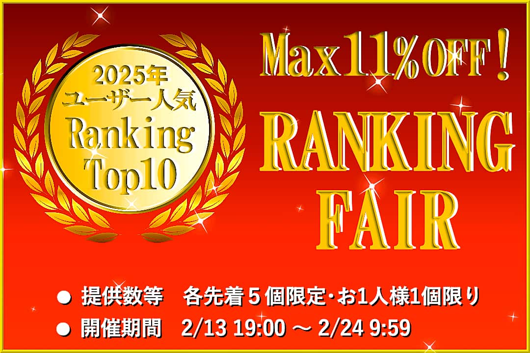 人気ランキングフェア開催！ハイブリッドナノガラス２０２５年カーケア用品人気ランキング13商品をMax11%OFF特別価格でご提供