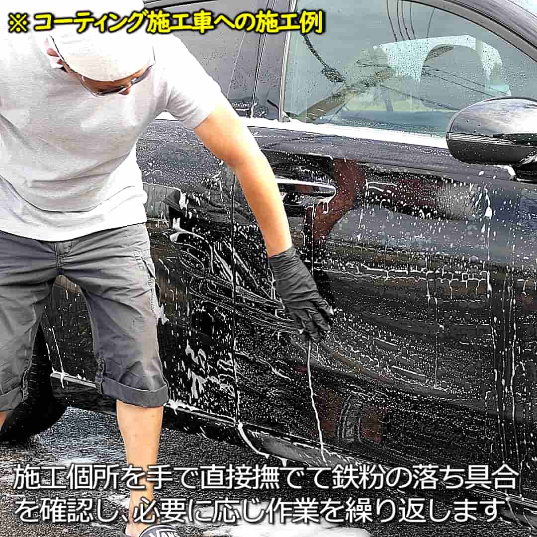 コーティング施工車の鉄粉除去例5／鉄粉除去の実施個所を手で直接撫でて鉄粉の落ち具合を確認し必要に応じ作業を繰り返します