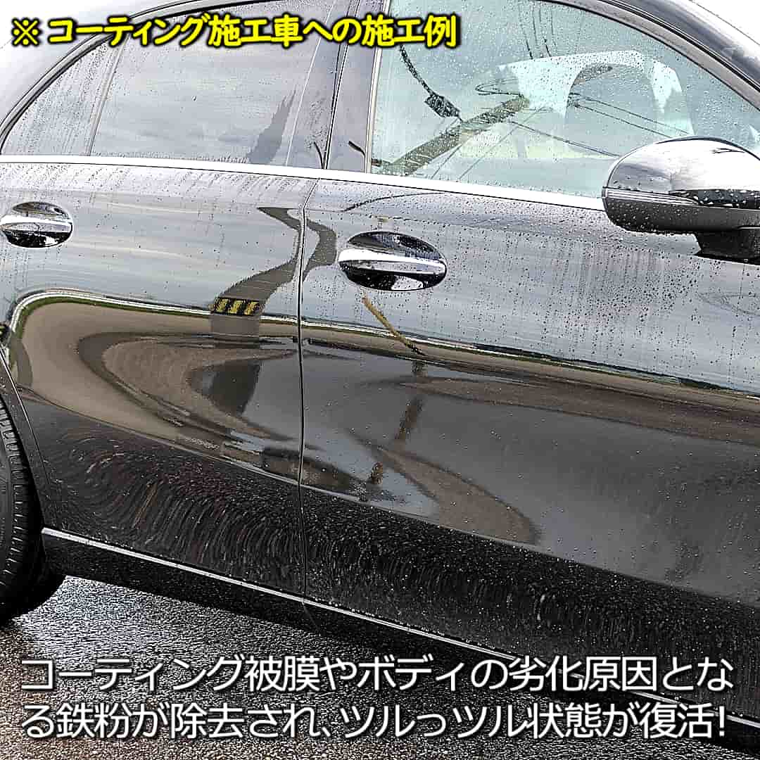 コーティング施工車の鉄粉除去例6／コーティング被膜やボディの劣化原因となる鉄粉が除去され、ツルッツルの状態が復活しました